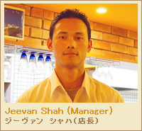 ジーヴァン　シャハ（店長）