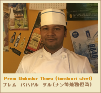 プレム　バハドル　ダル（ナン等焼物担当）