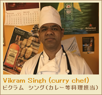 ビクラム　シング（カレー等料理担当）